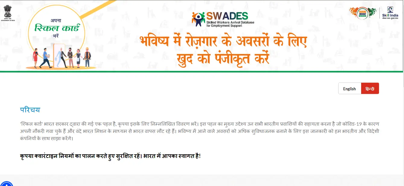 Swadesh Skill Card 2024 Application Form