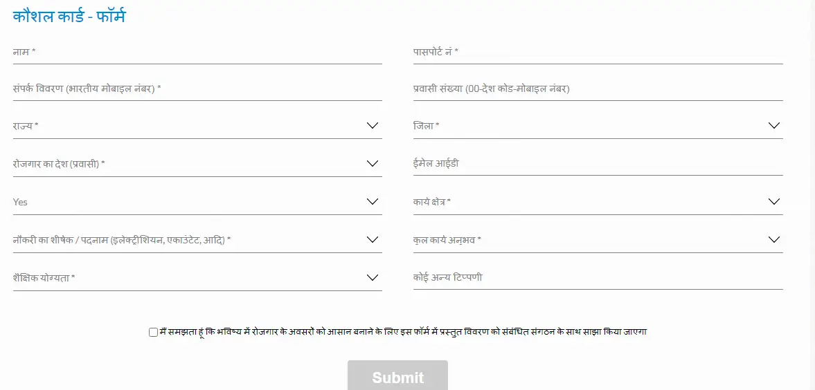 Swadesh Skill Card 2024 Application Form