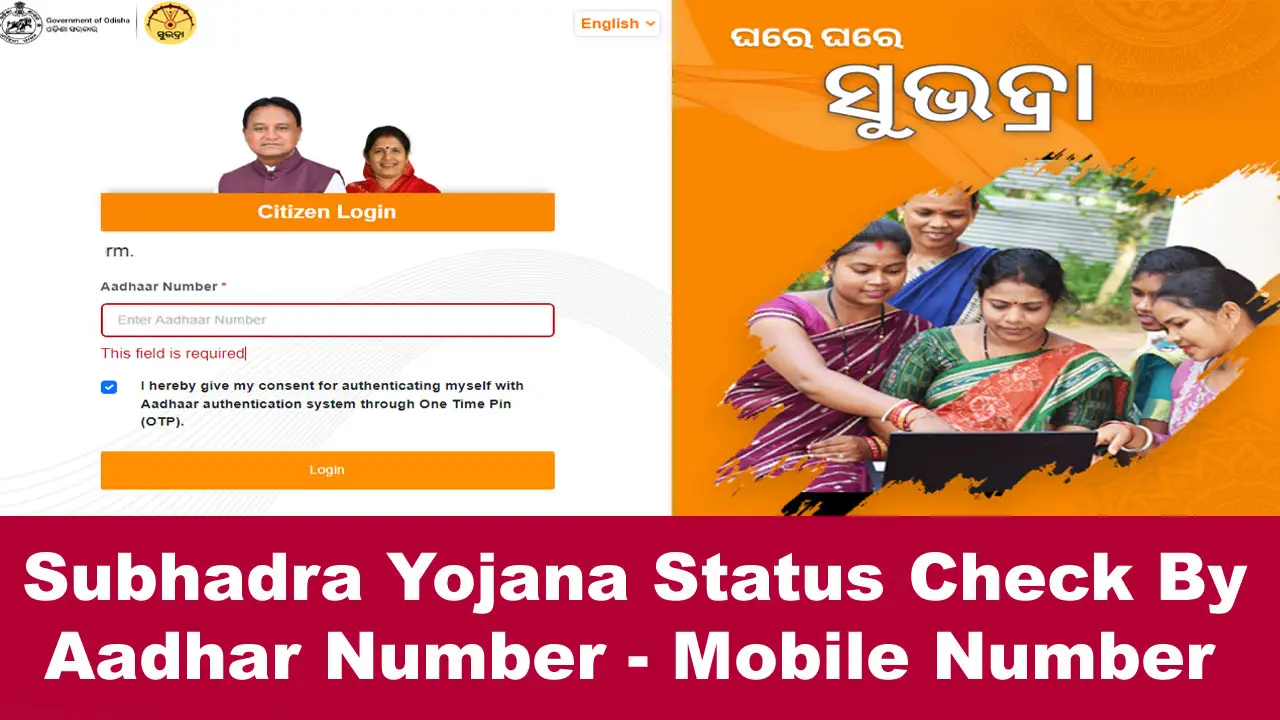 Subhadra Yojana Status Check By Aadhaar Number & Mobile Number alt=