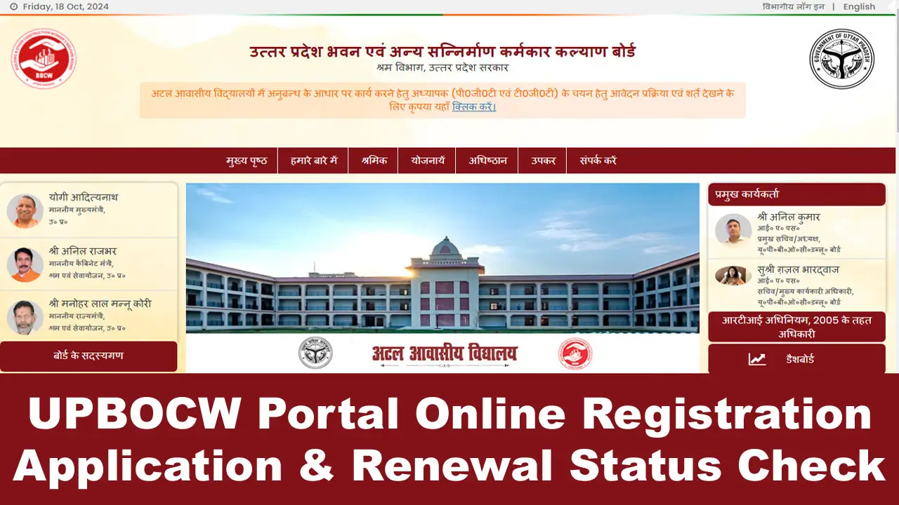 UPBOCW Portal 2024: श्रमिक पंजीकरण @ upbocw.in, आवेदन स्थिति alt=